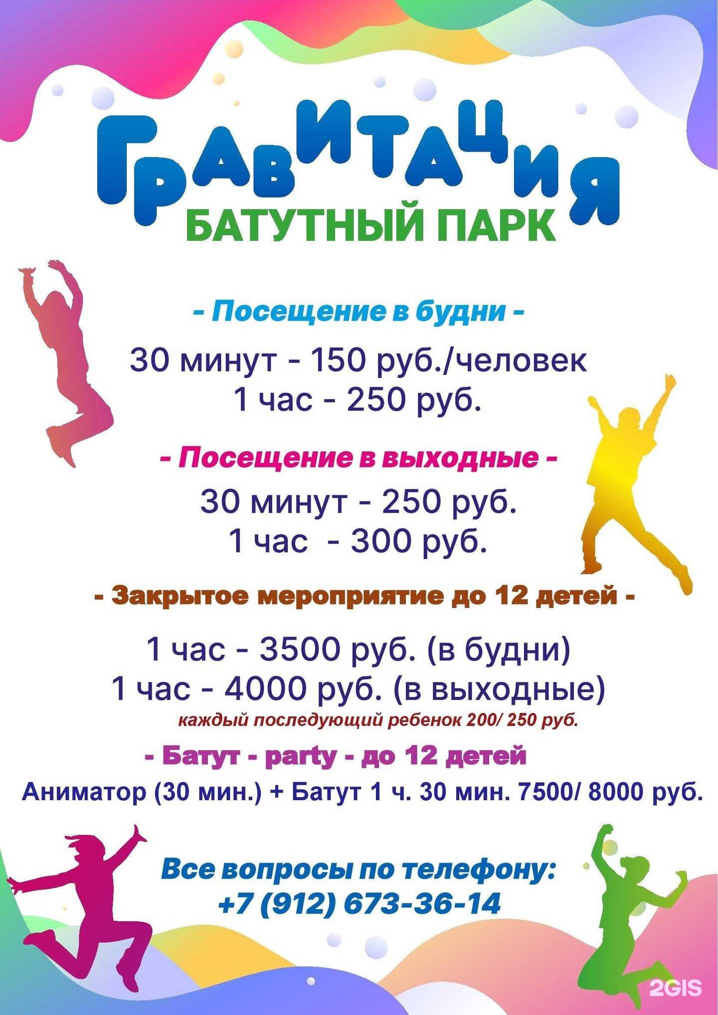 Отзывы на компанию Гравитация в Ревде c фото