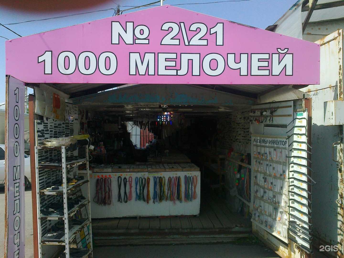 Отзывы на компанию 1000 мелочей в Перми c фото