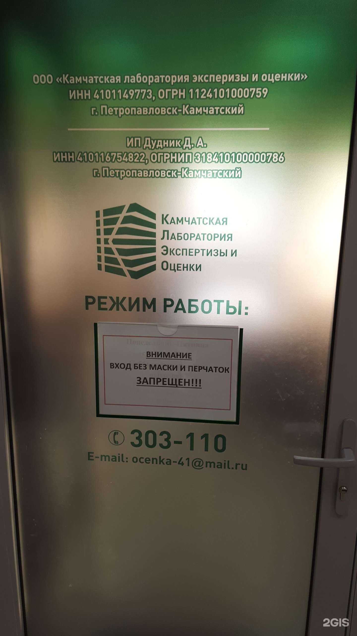 Отзывы на компанию Камчатская лаборатория экспертизы и оценки в г. Петропавловск-Камчатский c фото