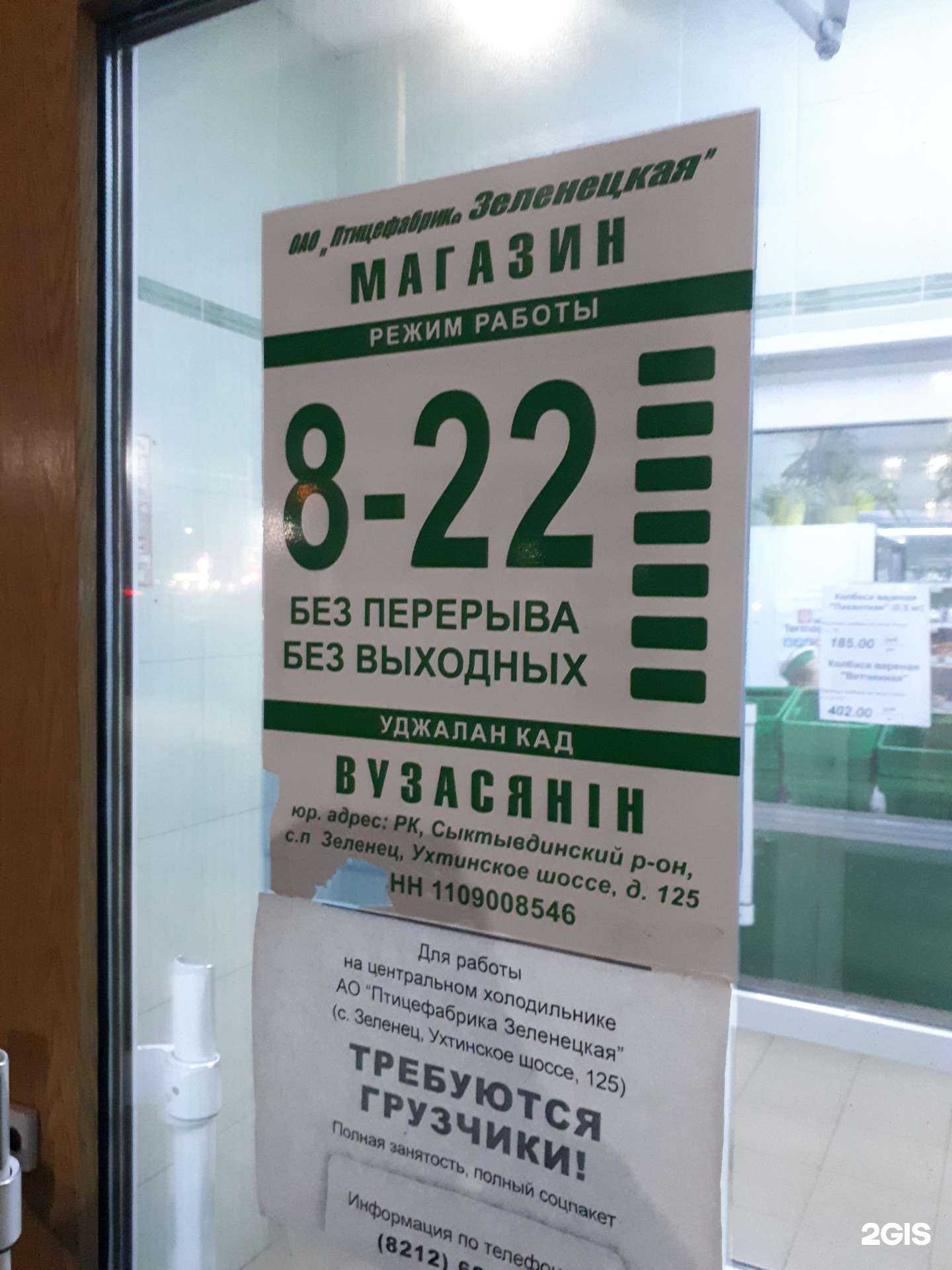 Отзывы на компанию Птицефабрика Зеленецкая в г. Сыктывкар c фото