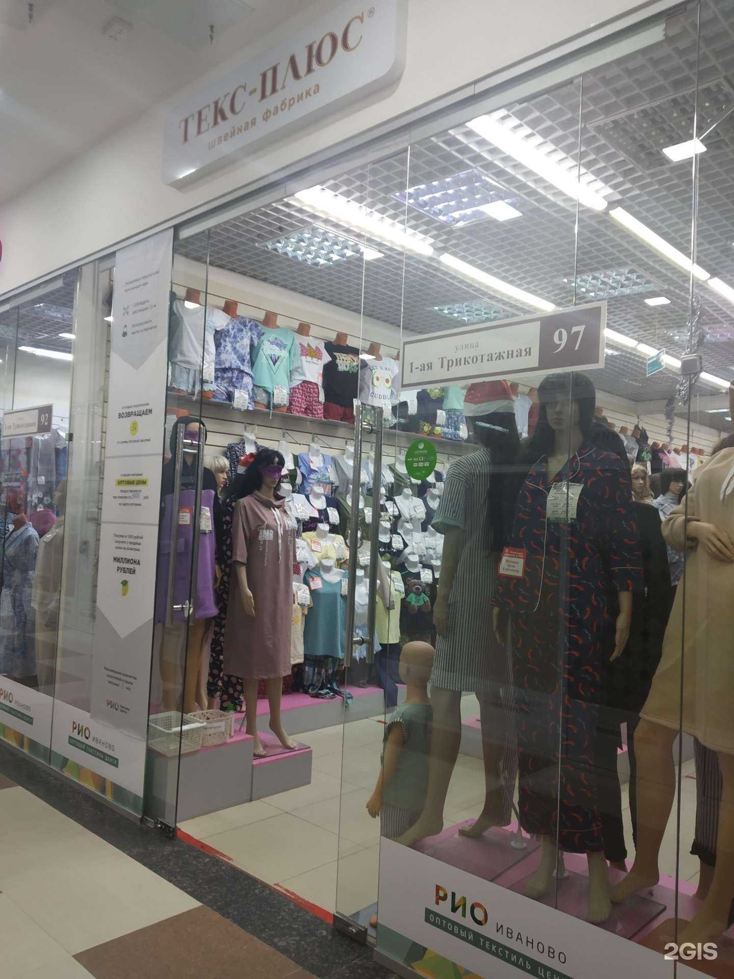 Отзывы на компанию Текс-плюс в Иванове c фото