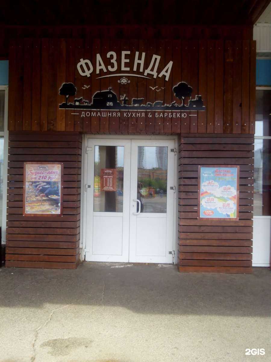 Отзывы на компанию Фазенда в Красноярске c фото