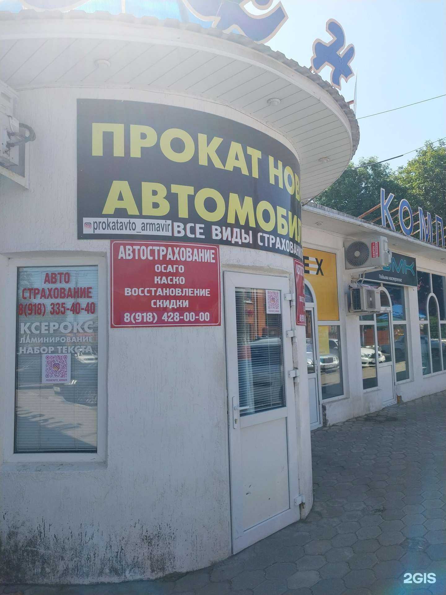 Отзывы на компанию Компания по прокату автомобилей в Армавире c фото