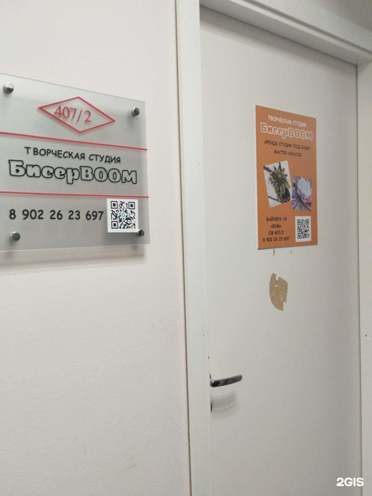 Отзывы на компанию БисерBoom в г. Екатеринбург c фото