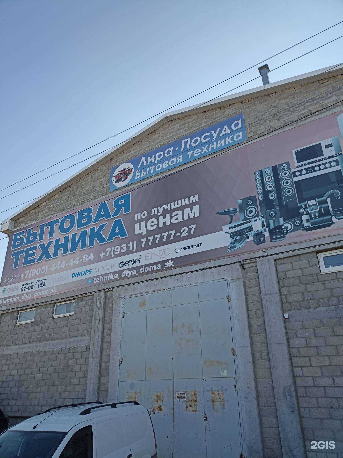 Отзывы на компанию Магазин бытовой техники и посуды в Пятигорске c фото