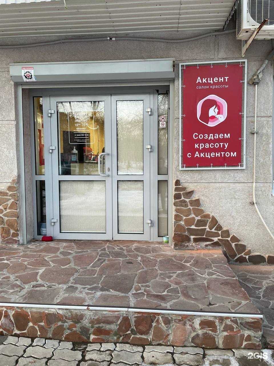 Отзывы на компанию Акцент в г. Новокуйбышевск c фото