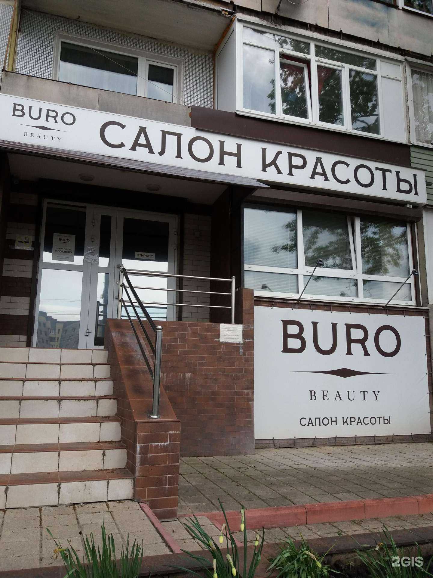 Отзывы на компанию Buro Beauty32 в Брянске c фото