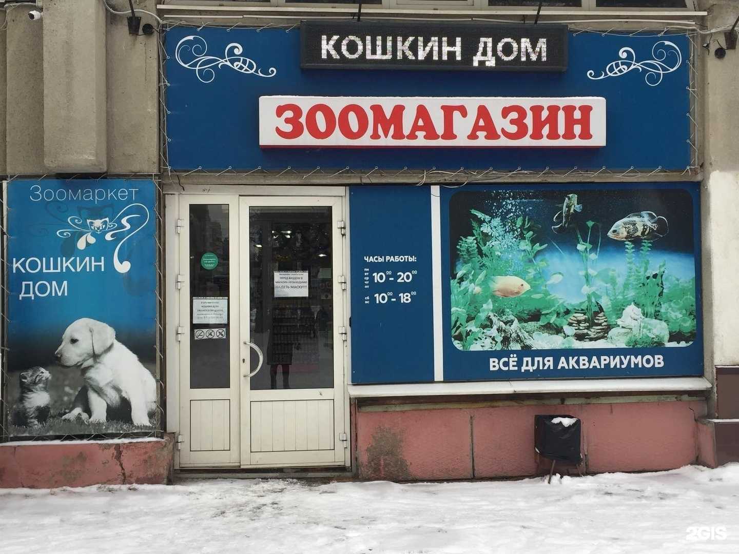 Отзывы на компанию Кошкин дом в Железногорске c фото