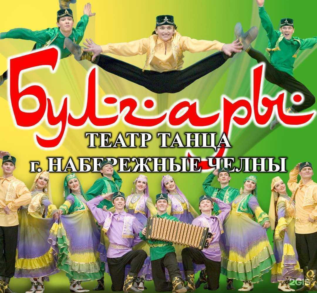 Отзывы на компанию Булгары в г. Набережные Челны c фото