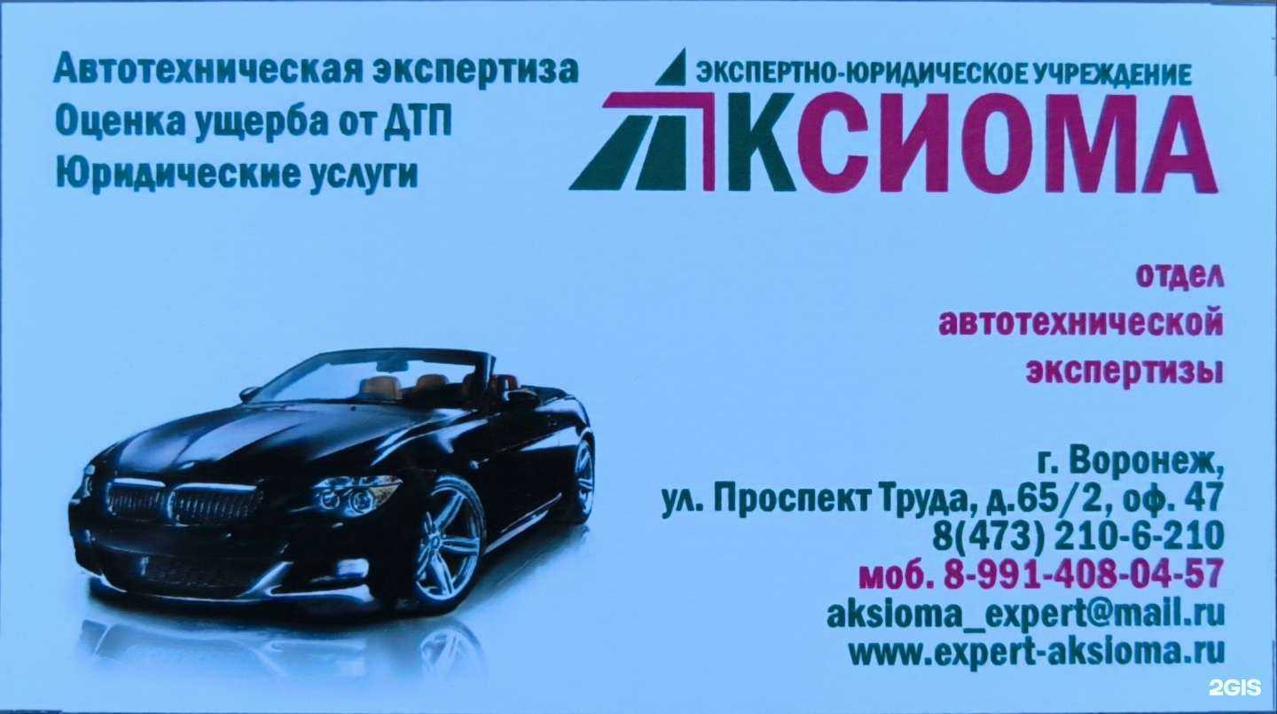 Отзывы на компанию Аксиома в г. Воронеж c фото