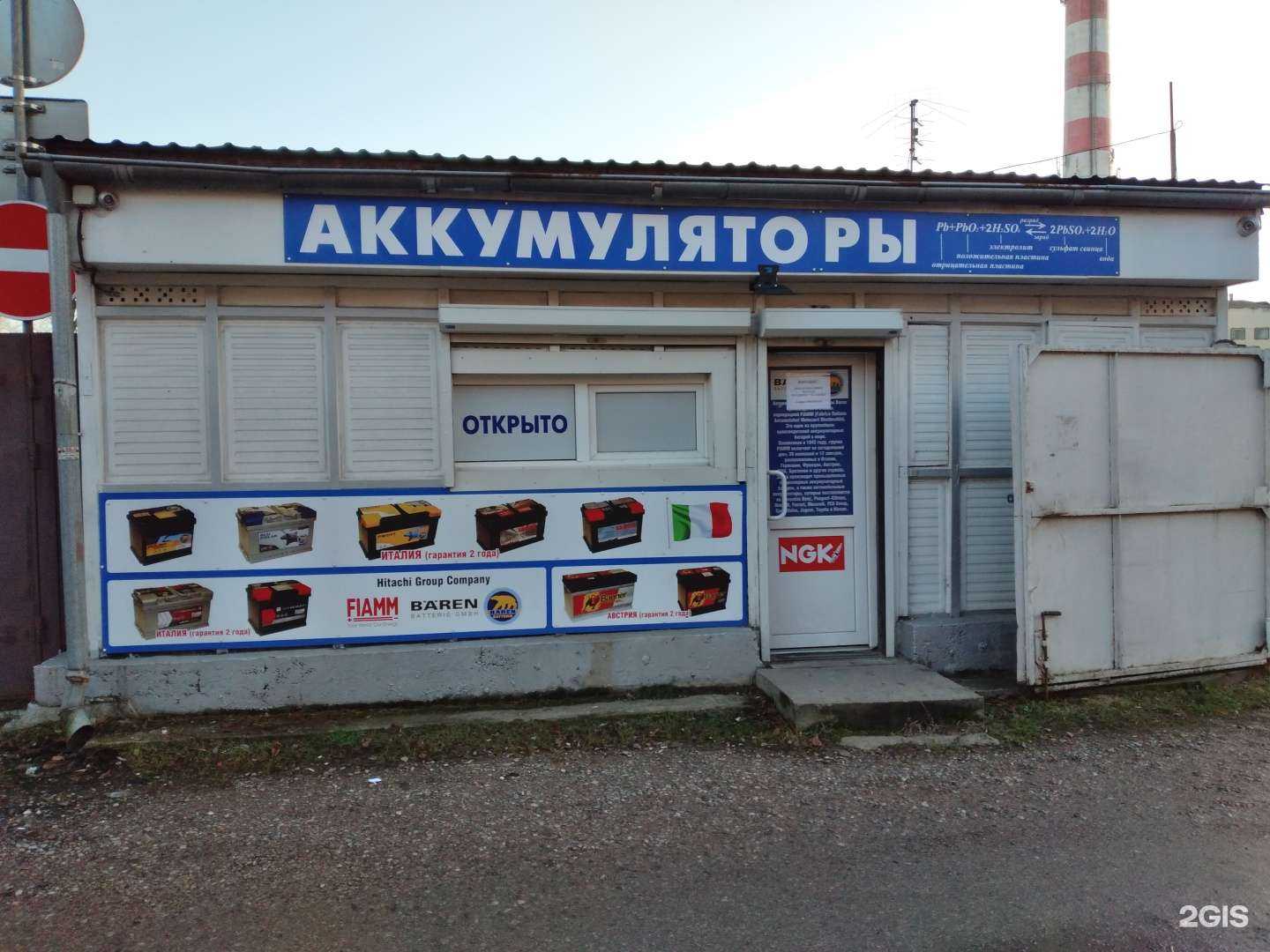 Отзывы на компанию Магазин аккумуляторов в Калининграде c фото - фотография 2 из 2