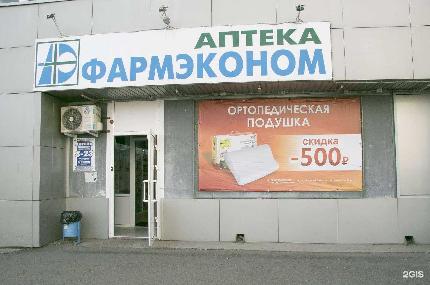 Отзывы на компанию Фармэконом в Иркутске c фото