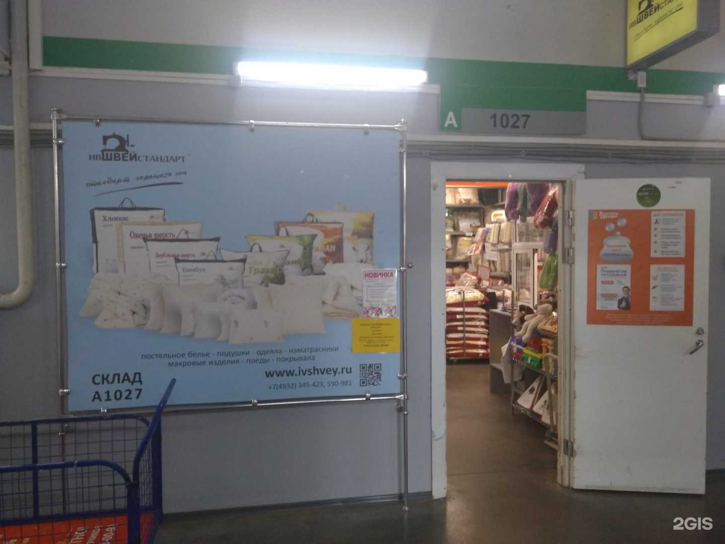 Отзывы на компанию Ассорти-Комфорт в Иванове c фото