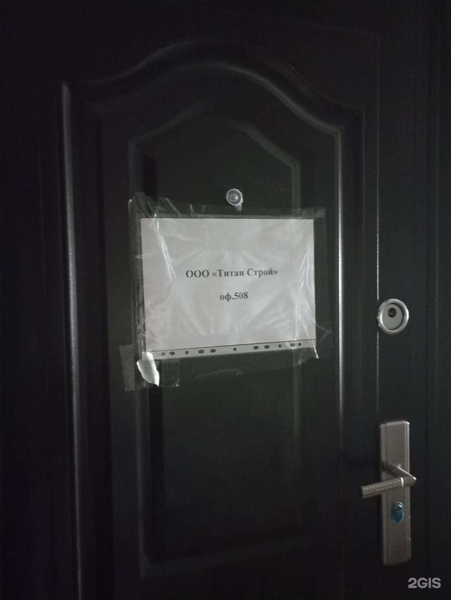 Отзывы на компанию Титанстрой в Челябинске c фото