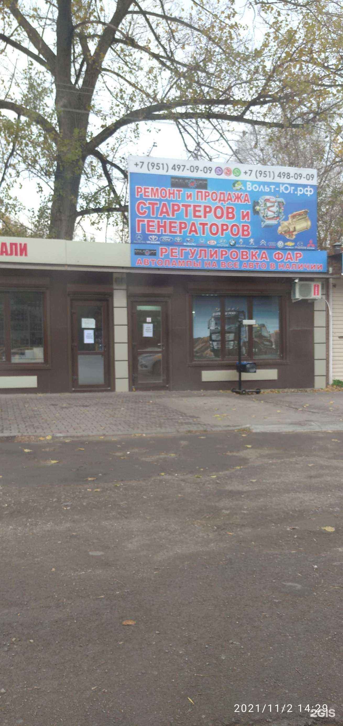 Отзывы на компанию АКБ Маркет в Ростове-на-Дону c фото - фотография 2 из 2