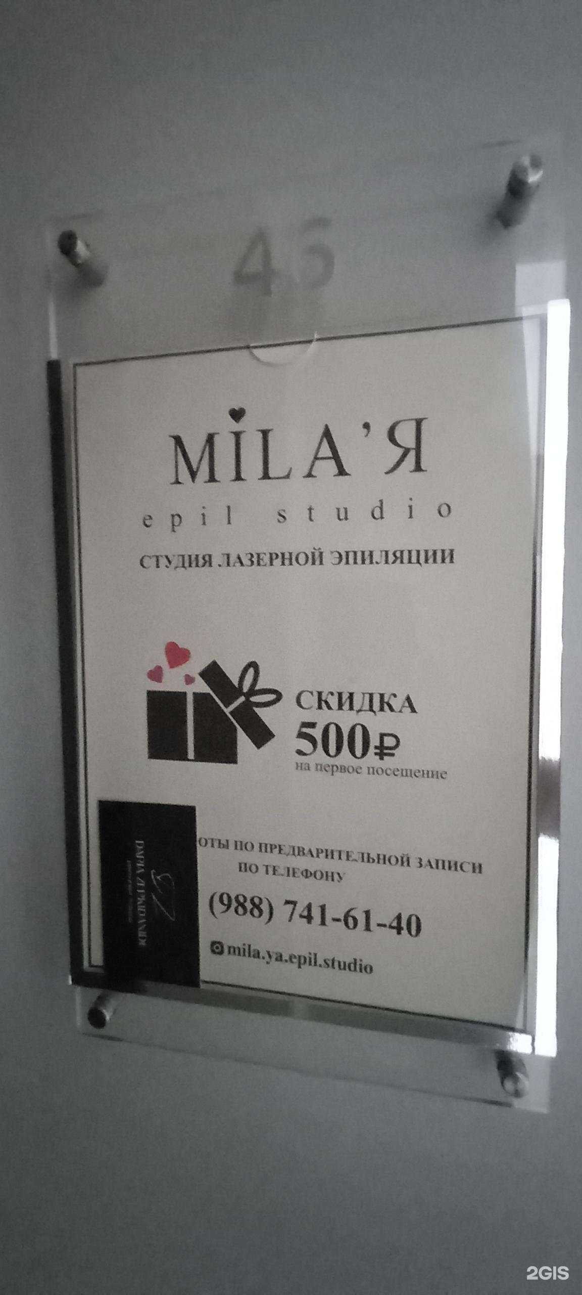 Отзывы на компанию Мила`я в г. Сочи c фото