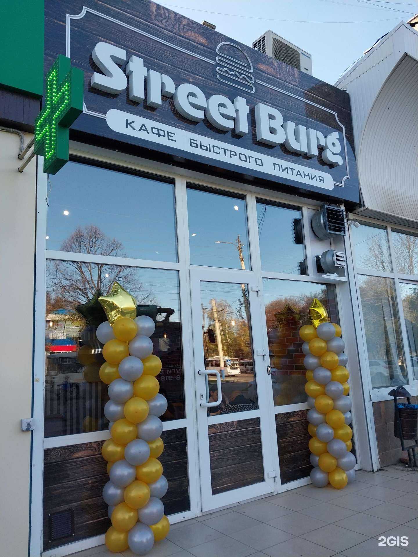 Отзывы на компанию Street burg в г. Армавир c фото