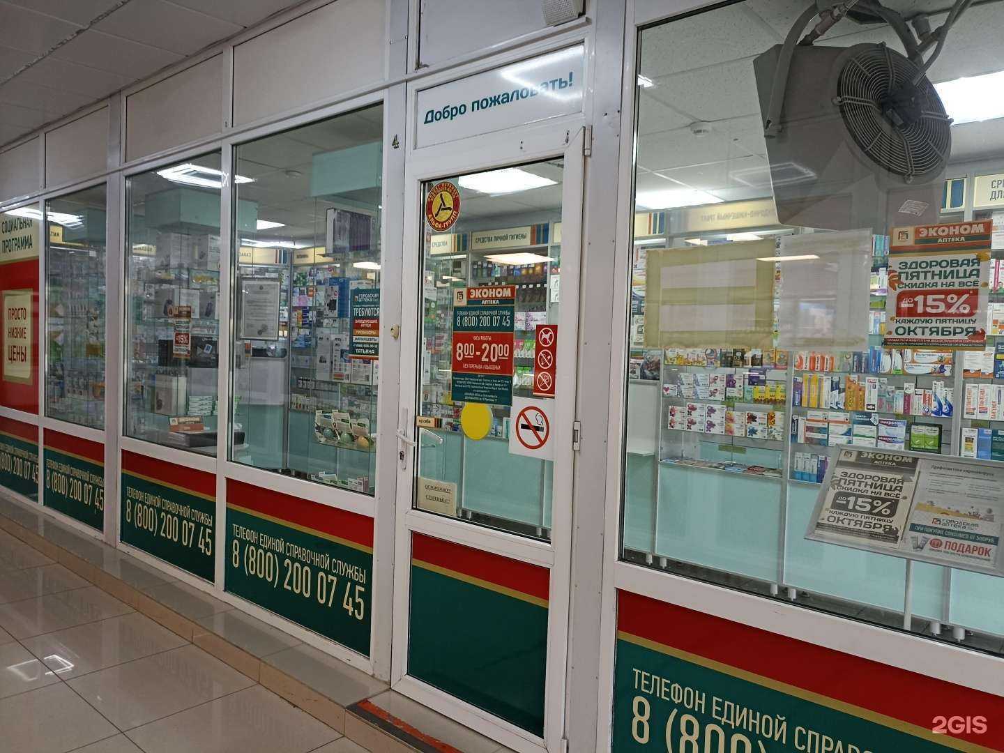 Отзывы на компанию Городская аптека в Минеральных Водах c фото