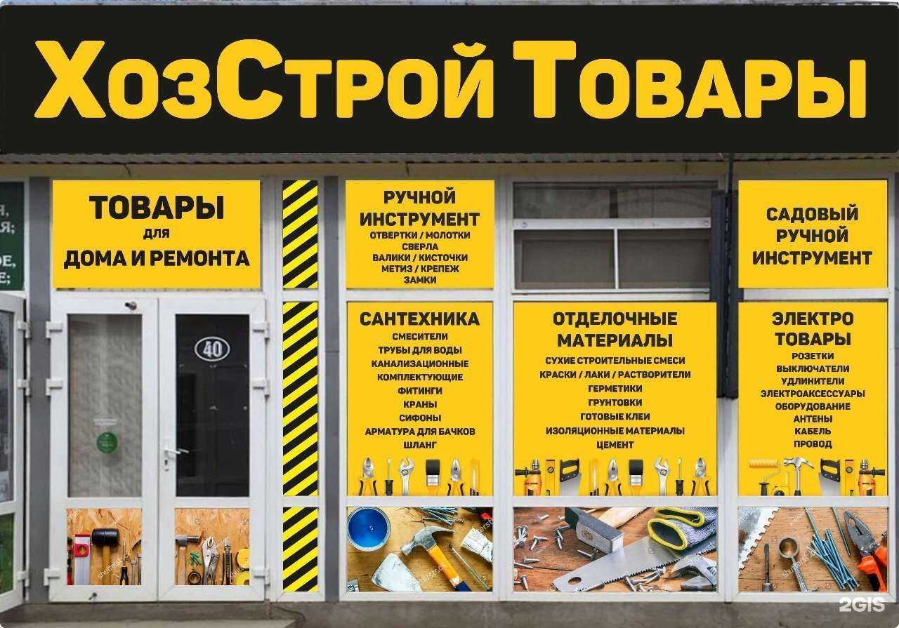 Отзывы на компанию Магазин хозяйственных и строительных товаров в Краснодаре c фото