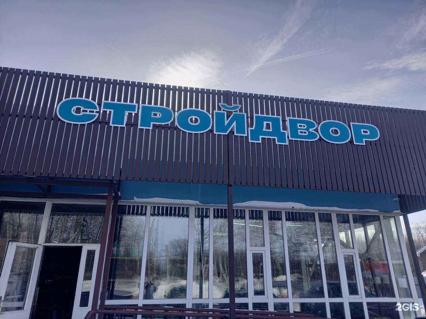 Отзывы на компанию Строительный двор в Чебоксарах c фото