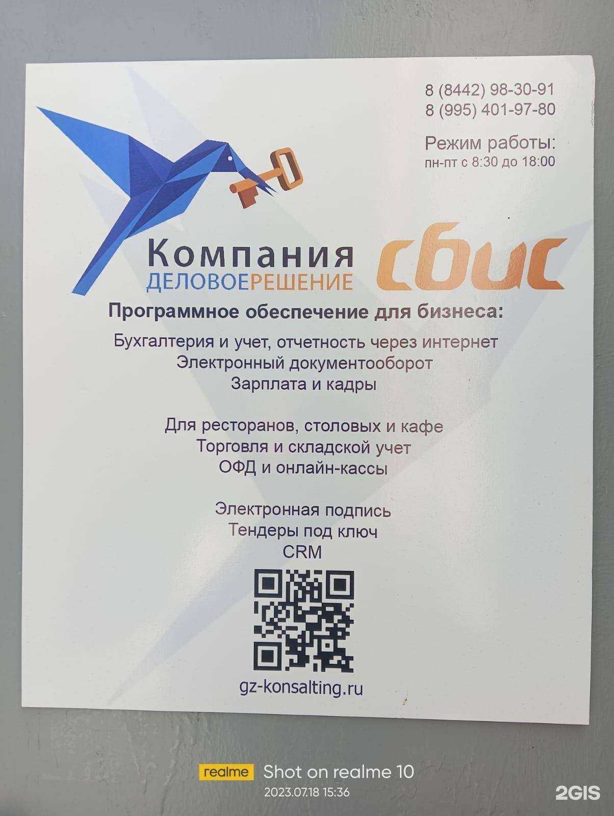 Отзывы на компанию Деловое решение в г. Волгоград c фото