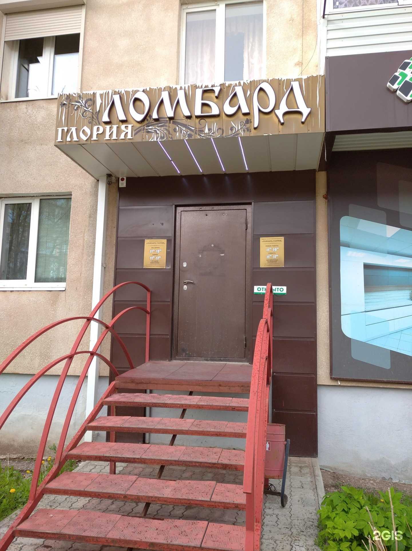 Отзывы на компанию Ломбард-Глория в г. Октябрьский c фото