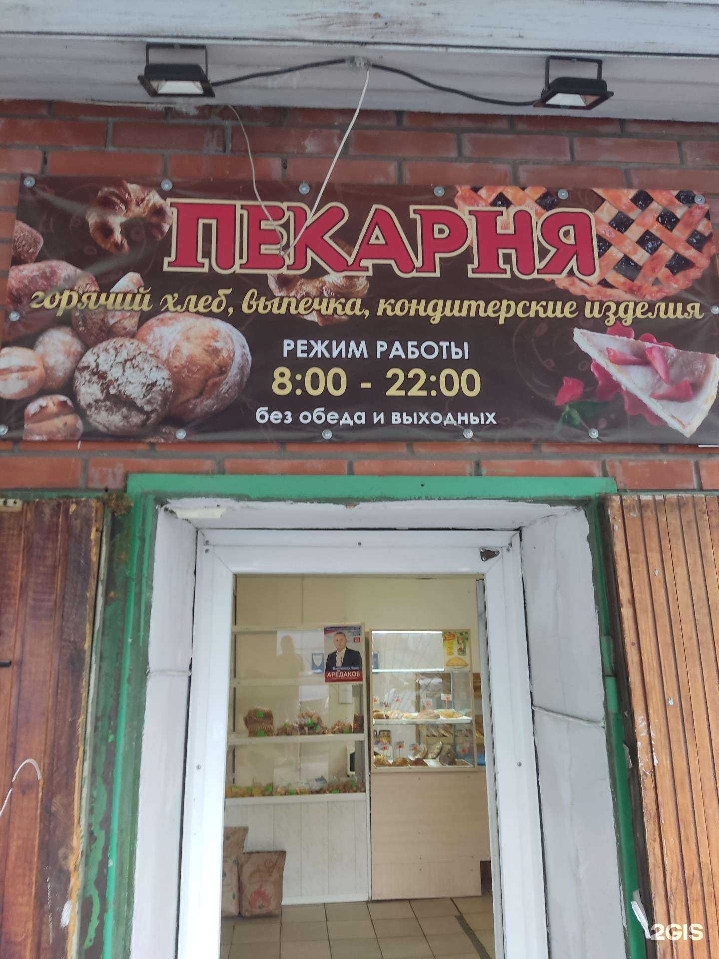 Отзывы на компанию Горячий хлеб в Бердске c фото