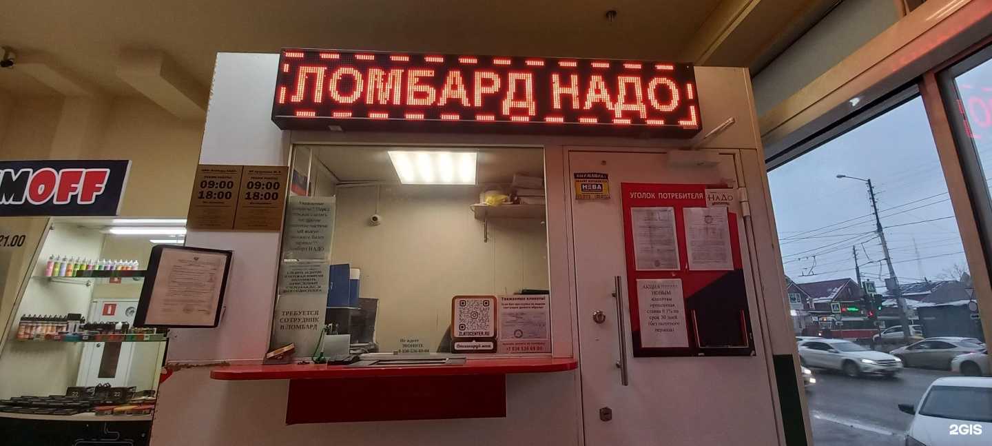 Отзывы на компанию Ломбард Надо в г. Краснодар c фото