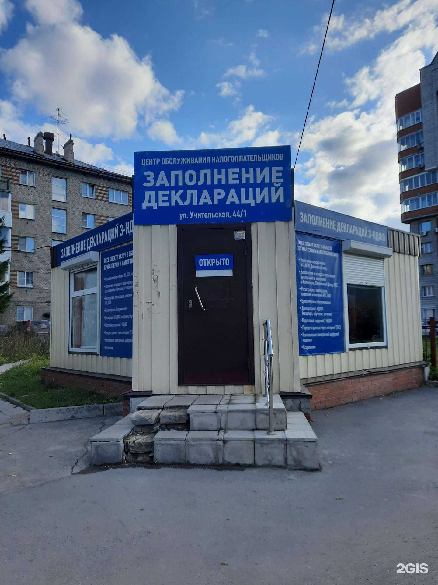 Отзывы на компанию Налоговая помощь в г. Новосибирск c фото