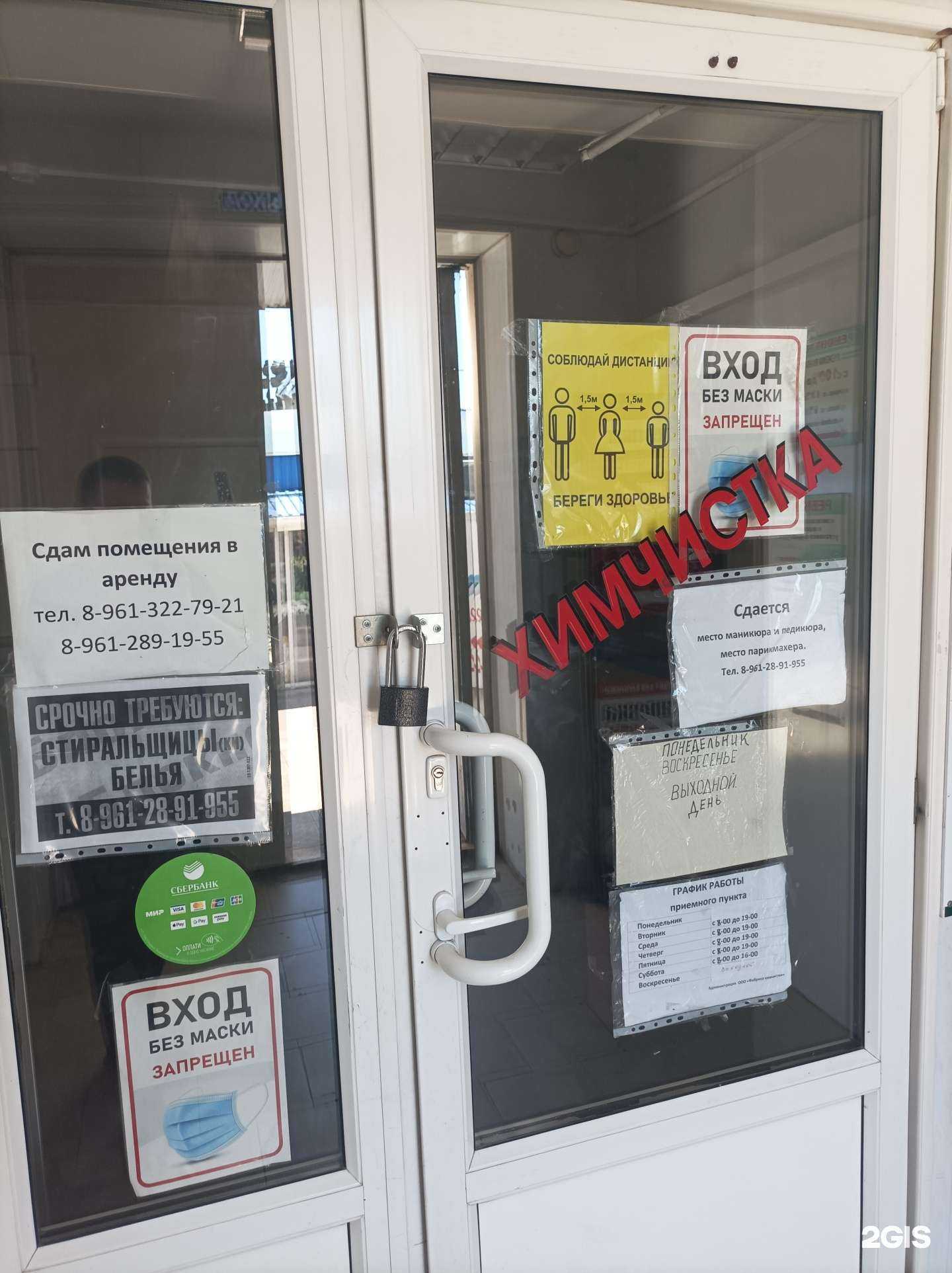 Отзывы на компанию Фабрика химчистки в Волгодонске c фото