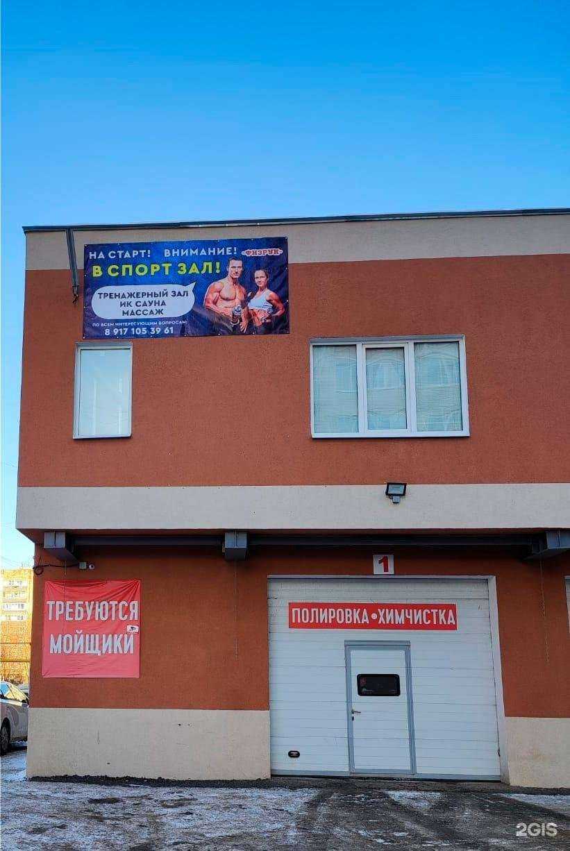 Отзывы на компанию Физрук в г. Самара c фото