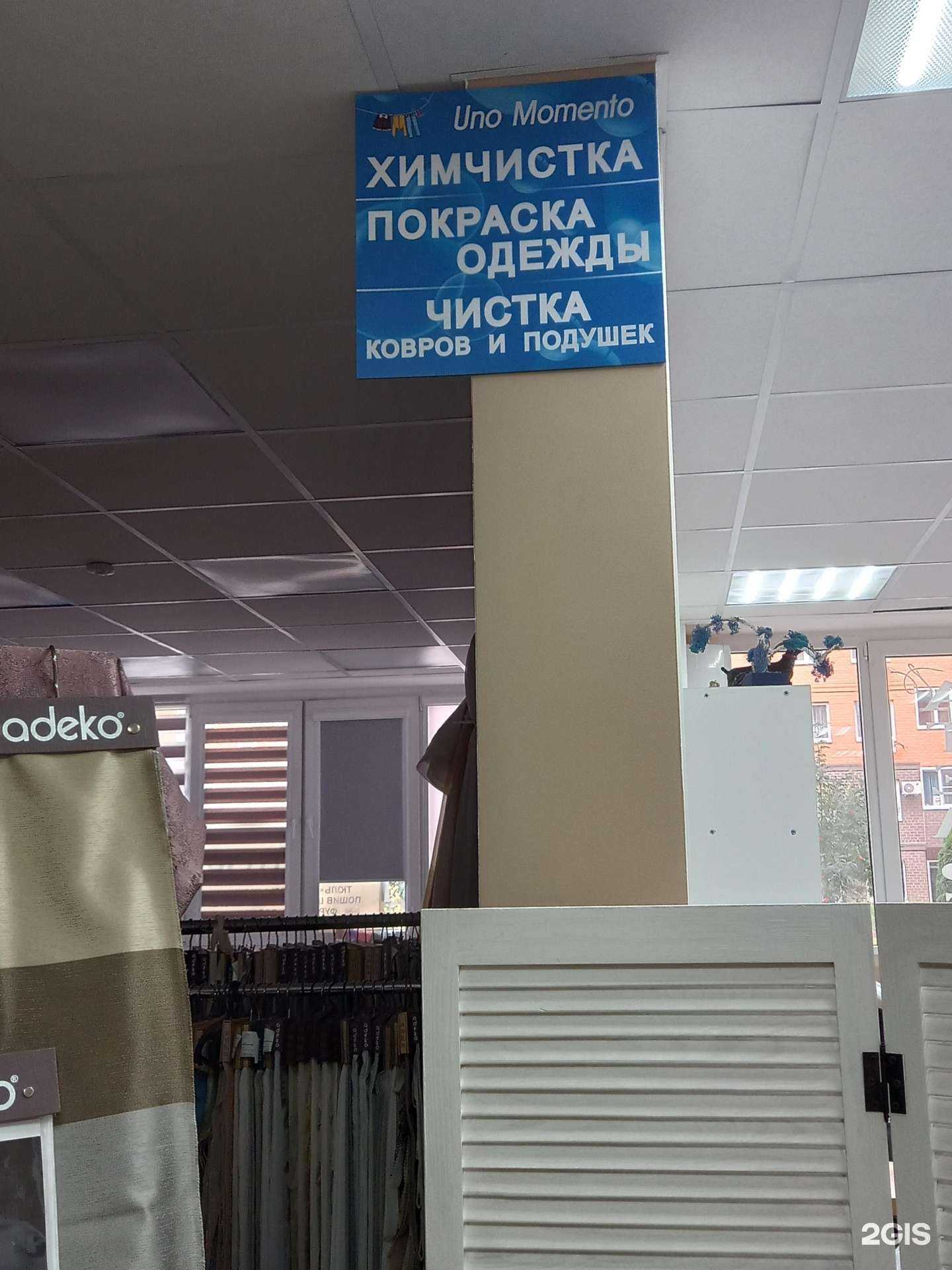 Отзывы на компанию Uno Momento в г. Краснодар c фото