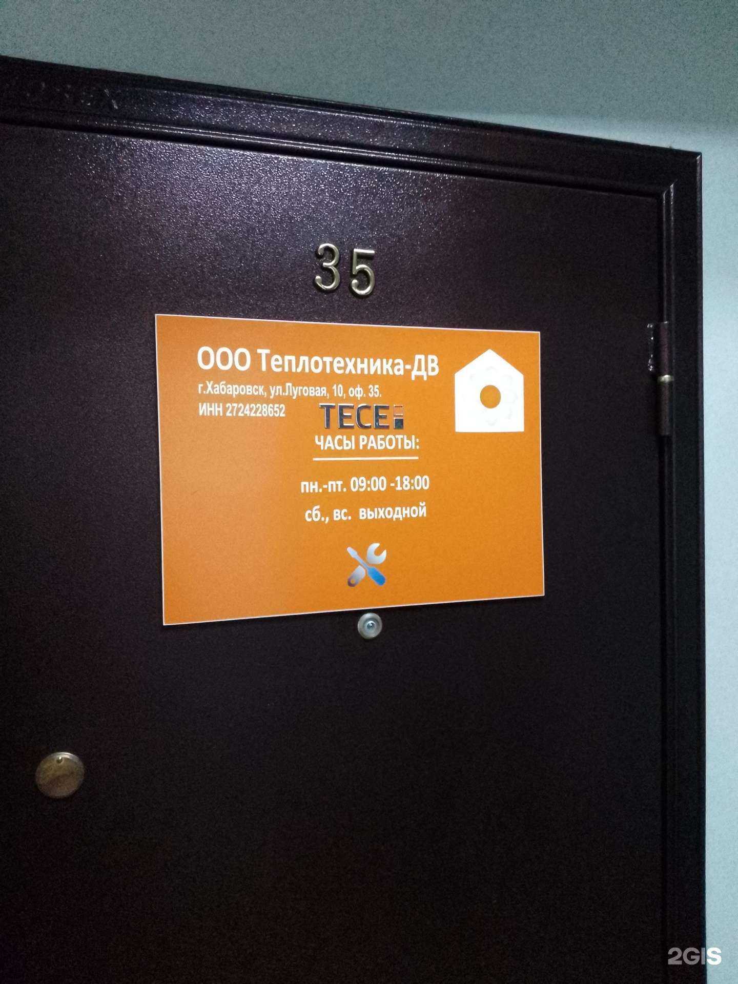 Отзывы на компанию Теплотехника-ДВ в Хабаровске c фото