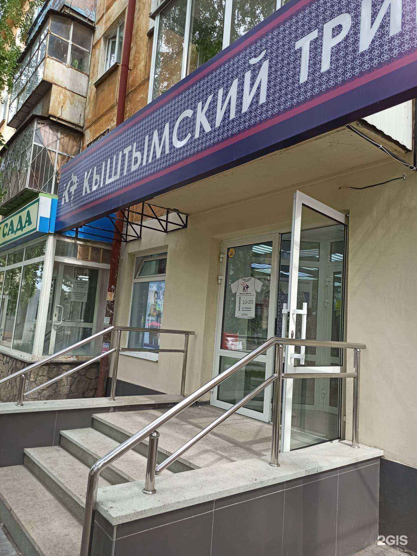 Отзывы на компанию Кыштымский трикотаж в Екатеринбурге c фото