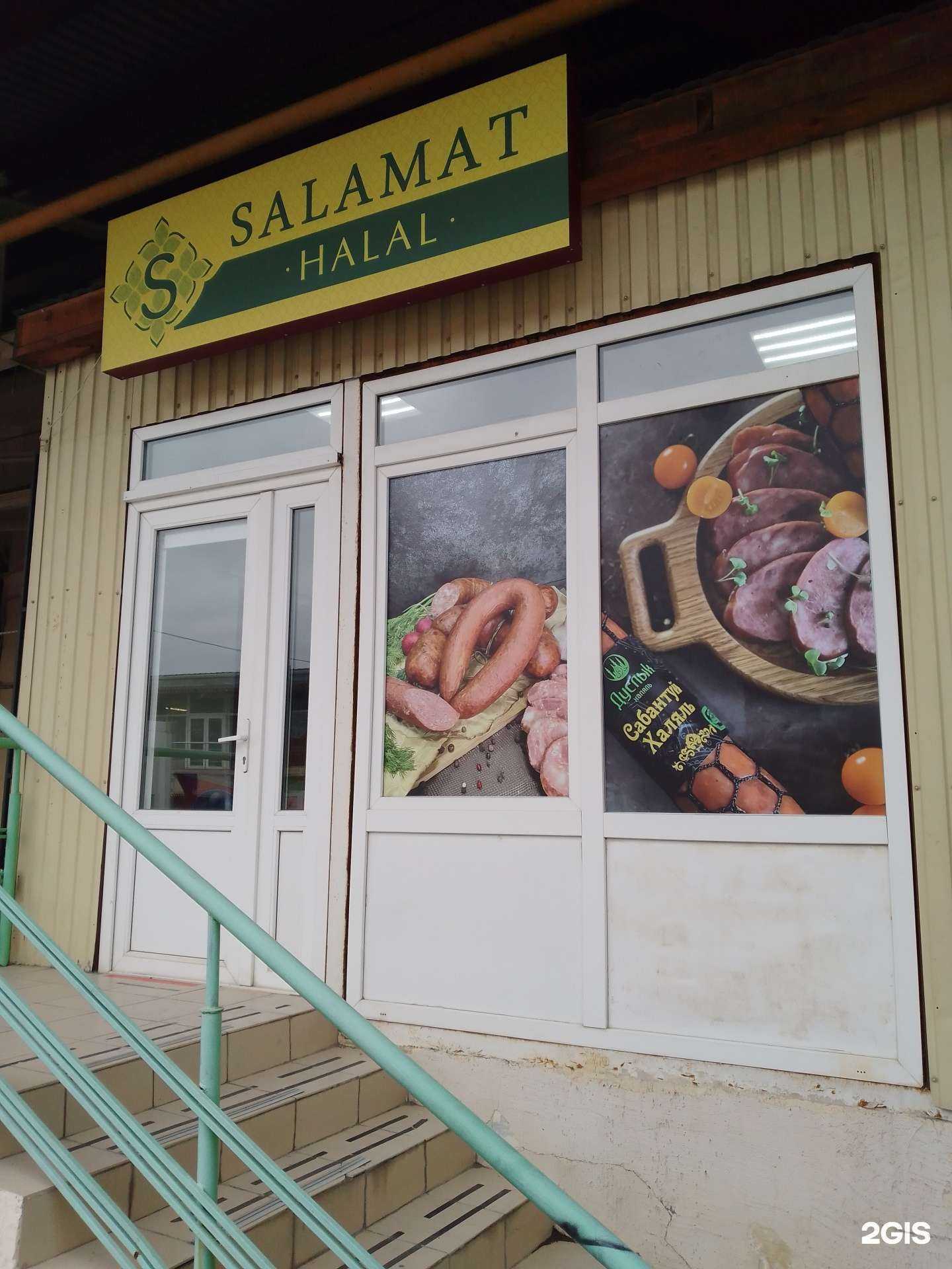 Отзывы на компанию Salamat халяль в Геленджике c фото