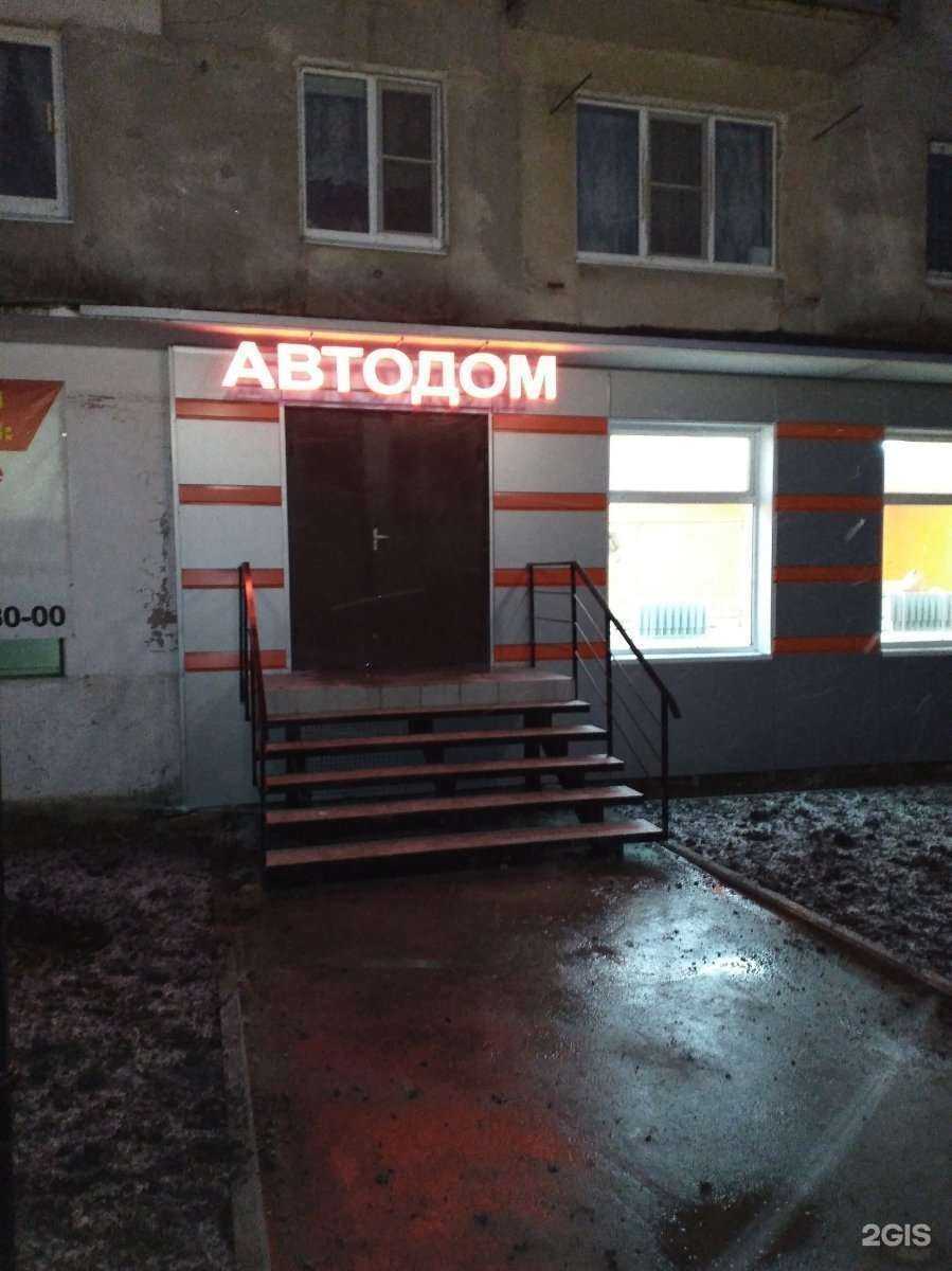 Отзывы на компанию Автодом в г. Рязань c фото