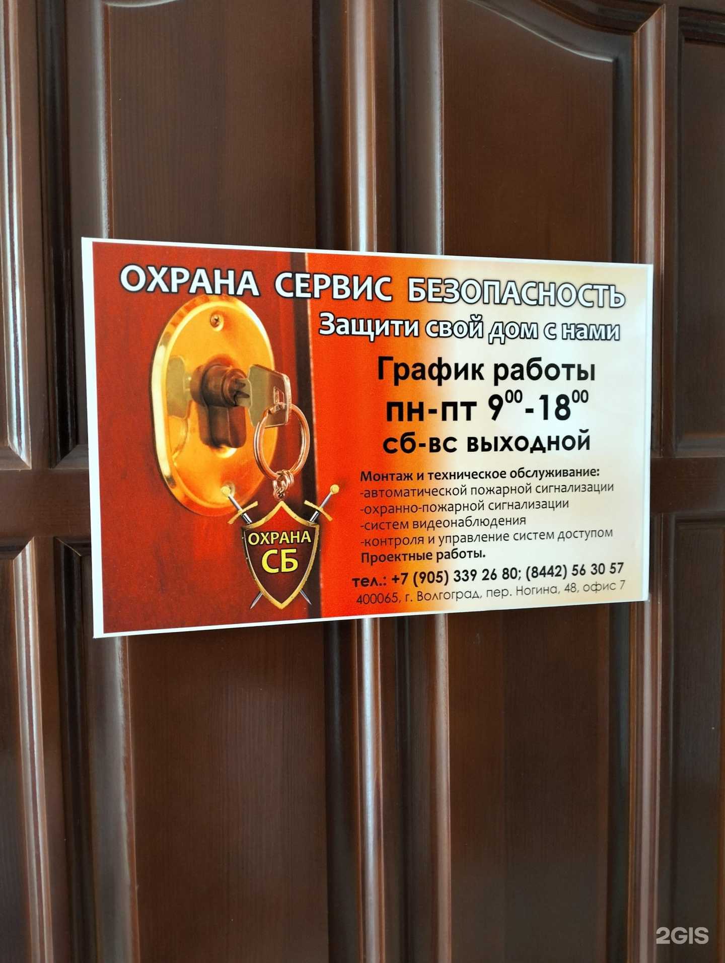 Отзывы на компанию Охрана СБ в г. Волгоград c фото