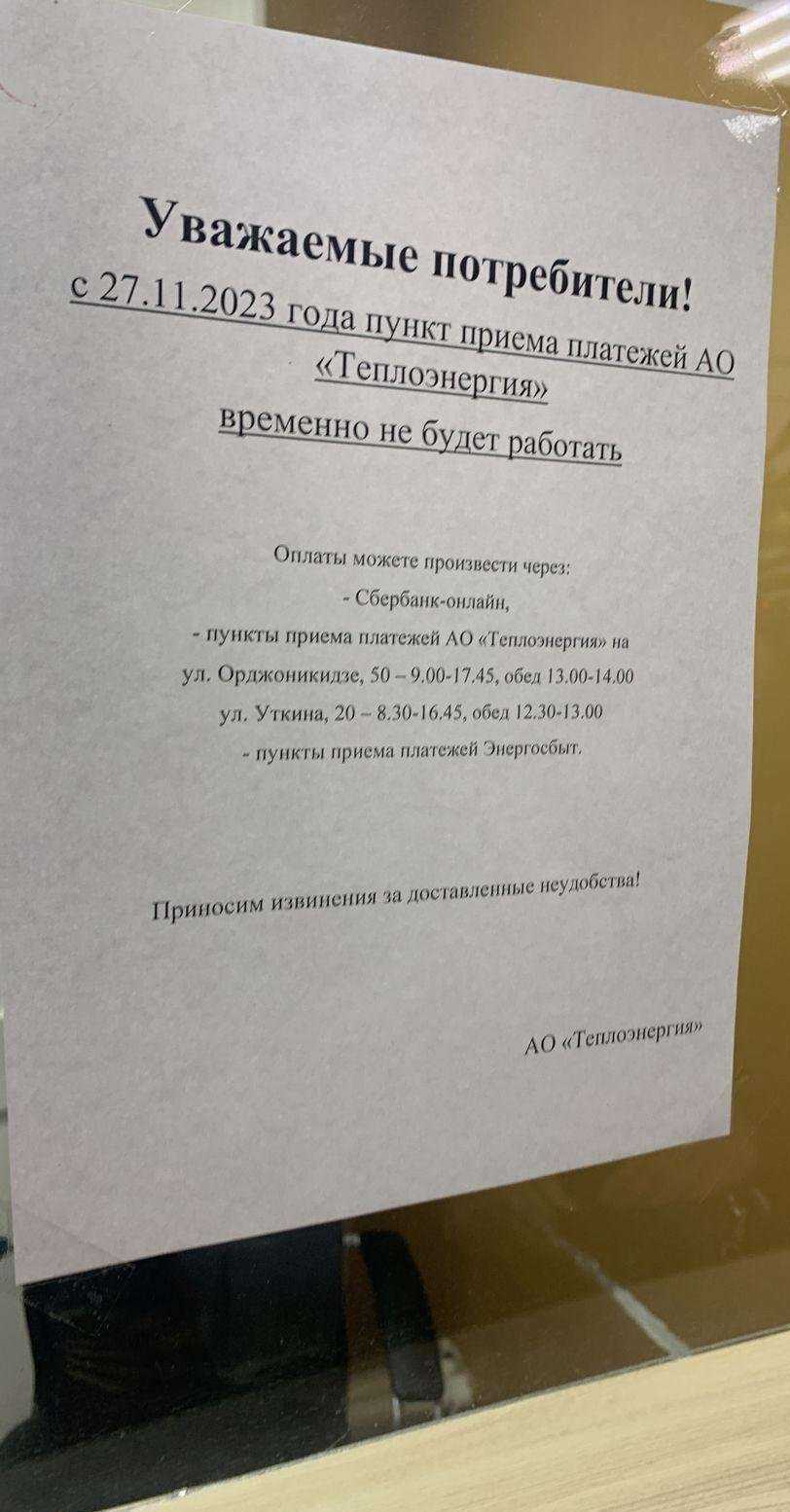 Отзывы на компанию Теплоэнергия в Якутске c фото