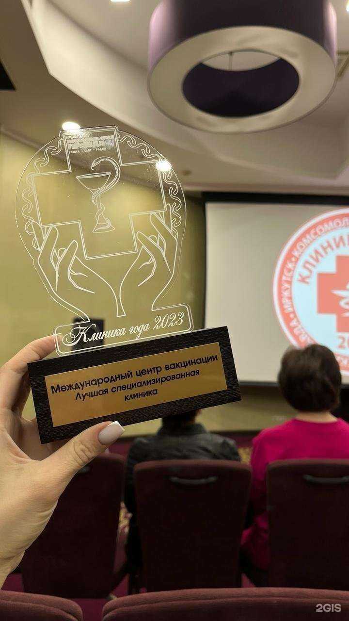 Отзывы на компанию Международный центр вакцинации в Иркутске c фото