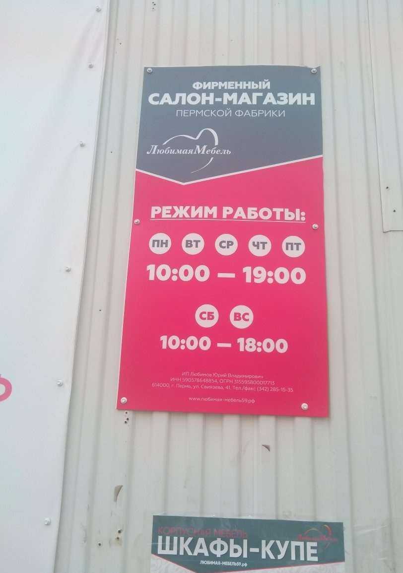 Отзывы на компанию Мебель Эконом в Перми c фото