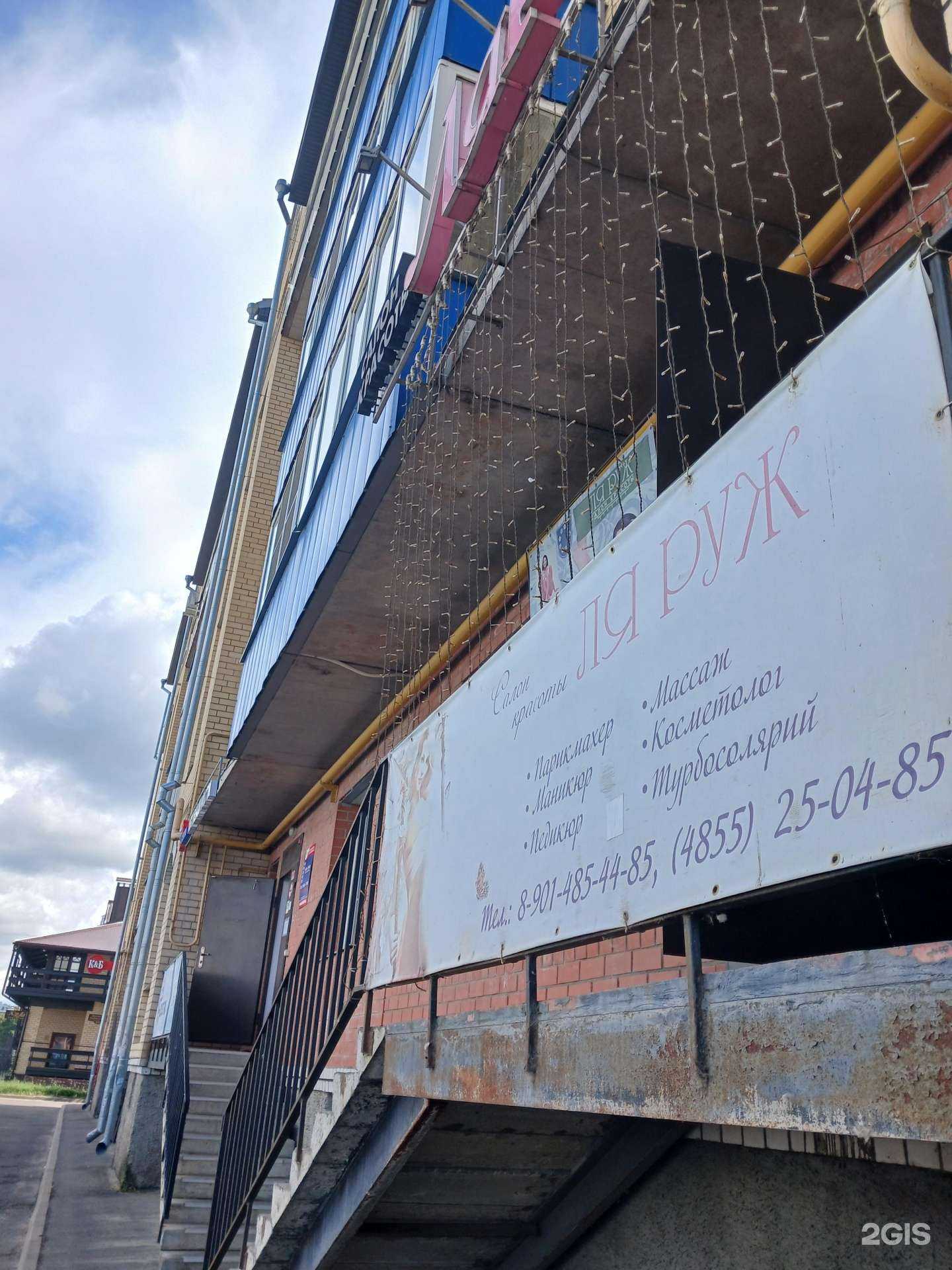 Отзывы на компанию Ля Руж в г. Рыбинск c фото