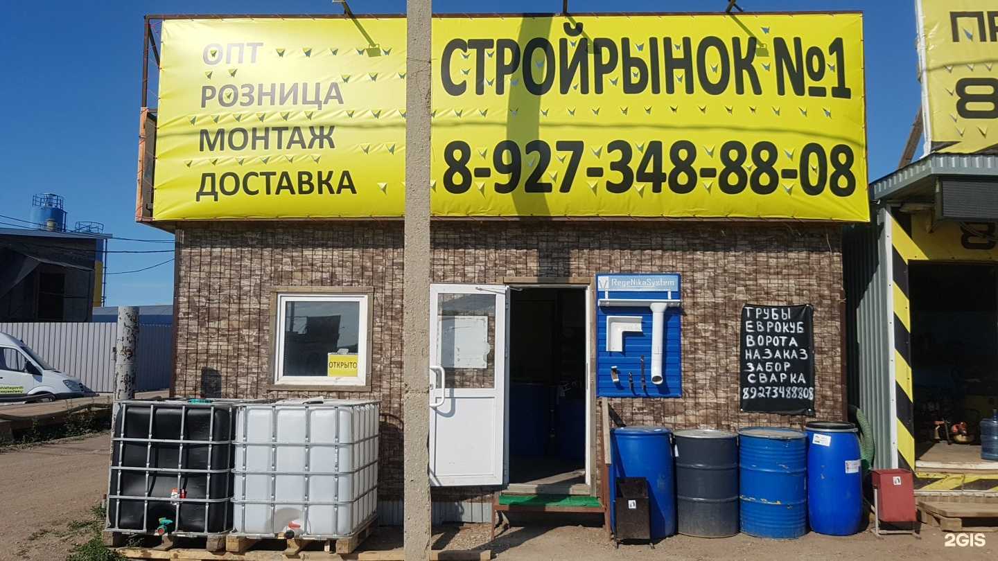 Отзывы на компанию Стройрынок №1 в Уфе c фото