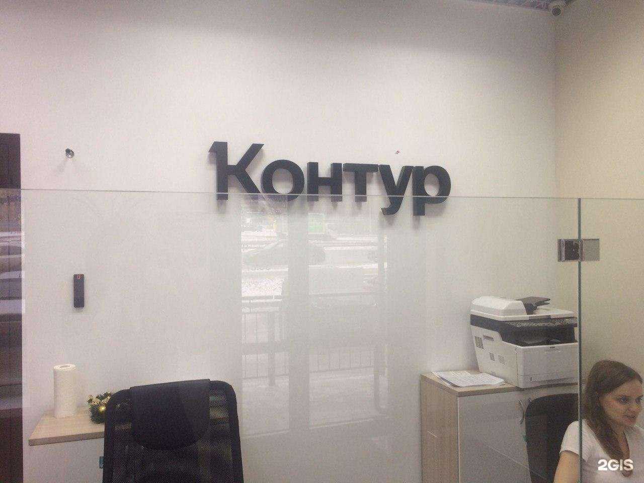 Отзывы на компанию Контур в г. Ульяновск c фото