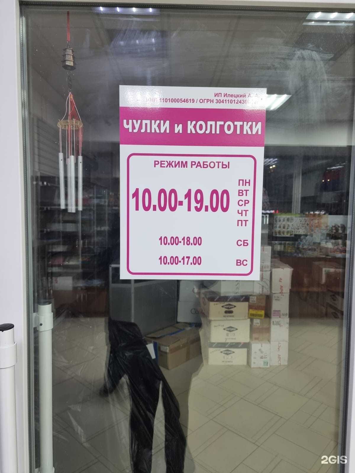 Отзывы на компанию Чулки и Колготки в Сыктывкаре c фото