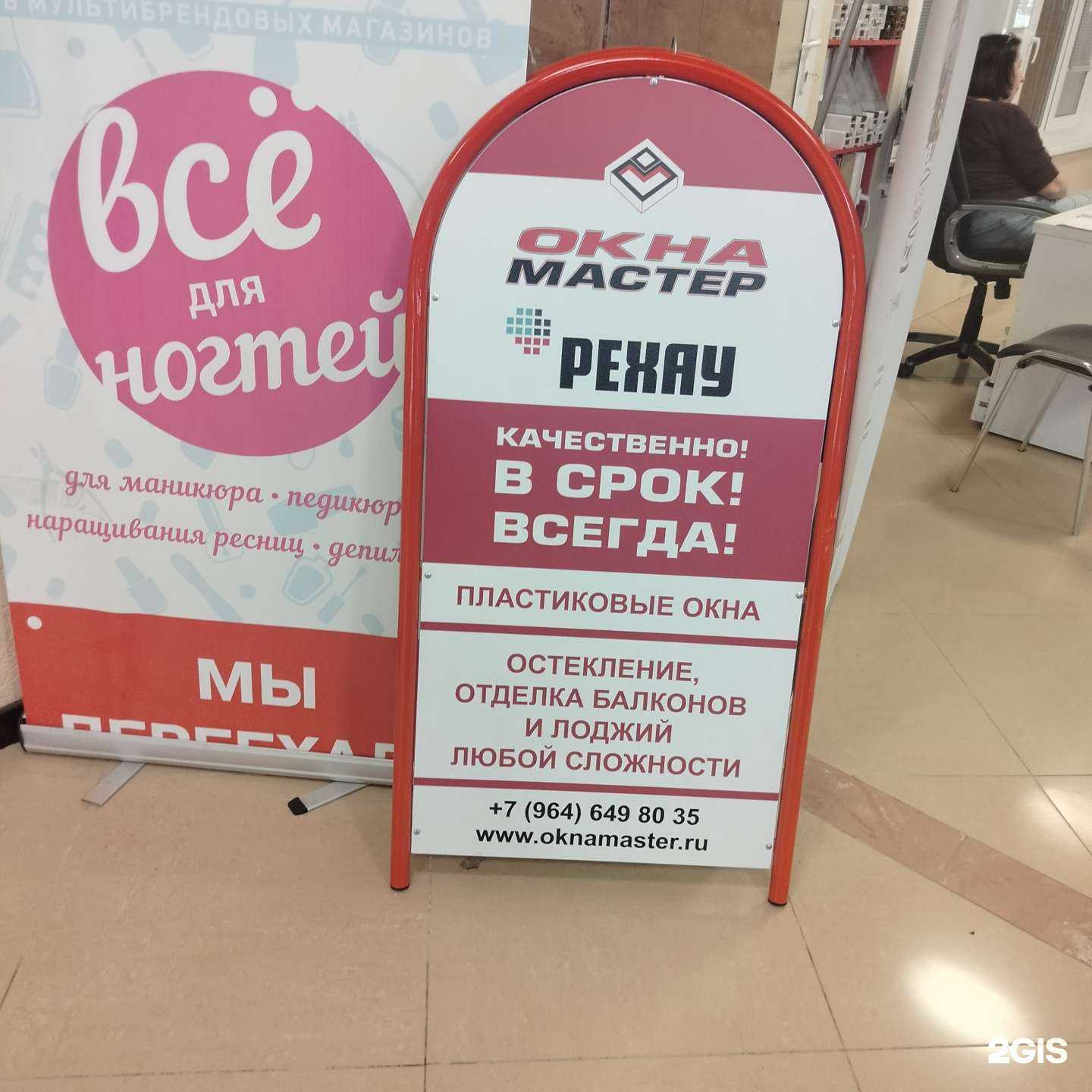 Отзывы на компанию Окна мастер в г. Одинцово c фото