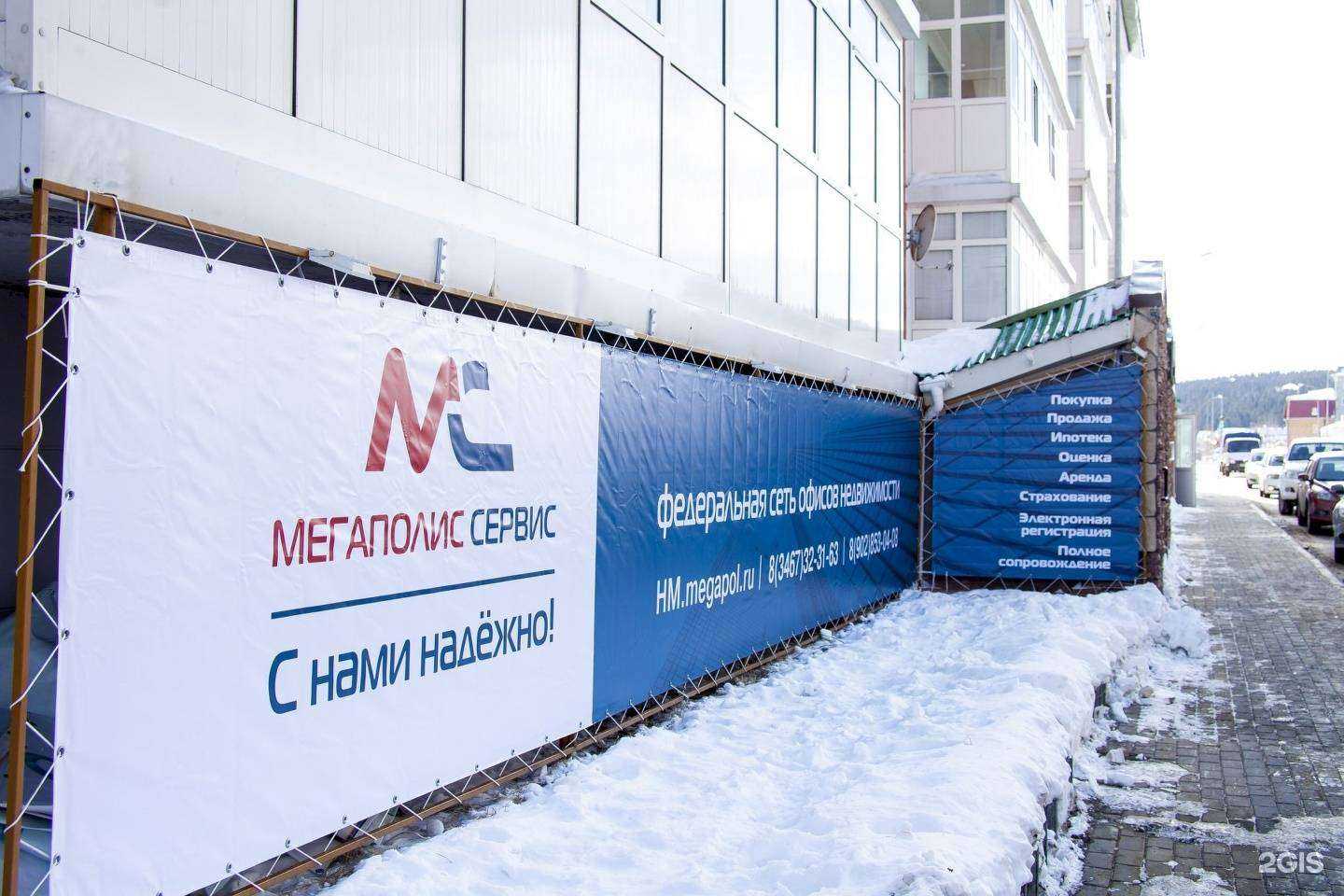 Отзывы на компанию Мегаполис Сервис в г. Ханты-Мансийск c фото