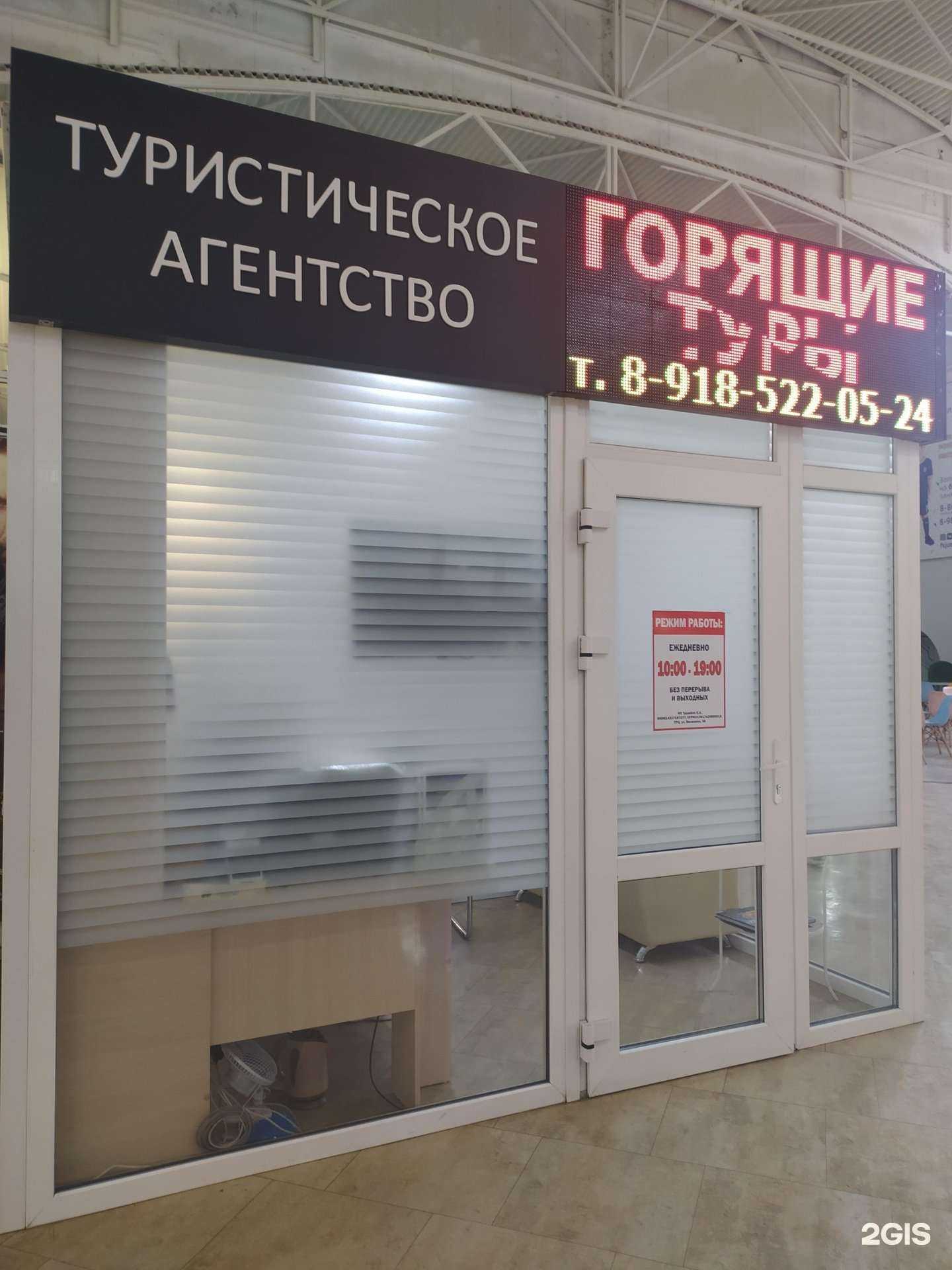 Отзывы на компанию Vолгодонск-Тур в Волгодонске c фото