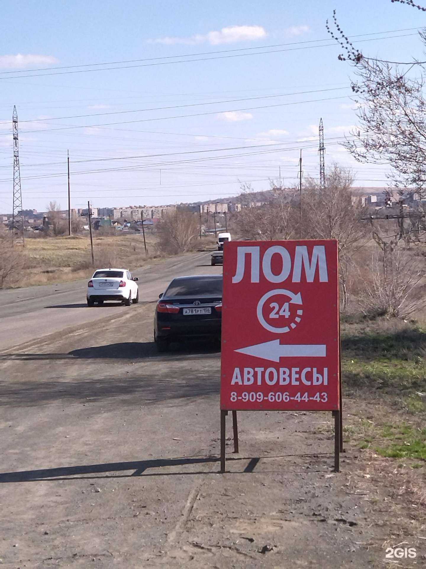 Отзывы на компанию Акрон Скрап в Орске c фото