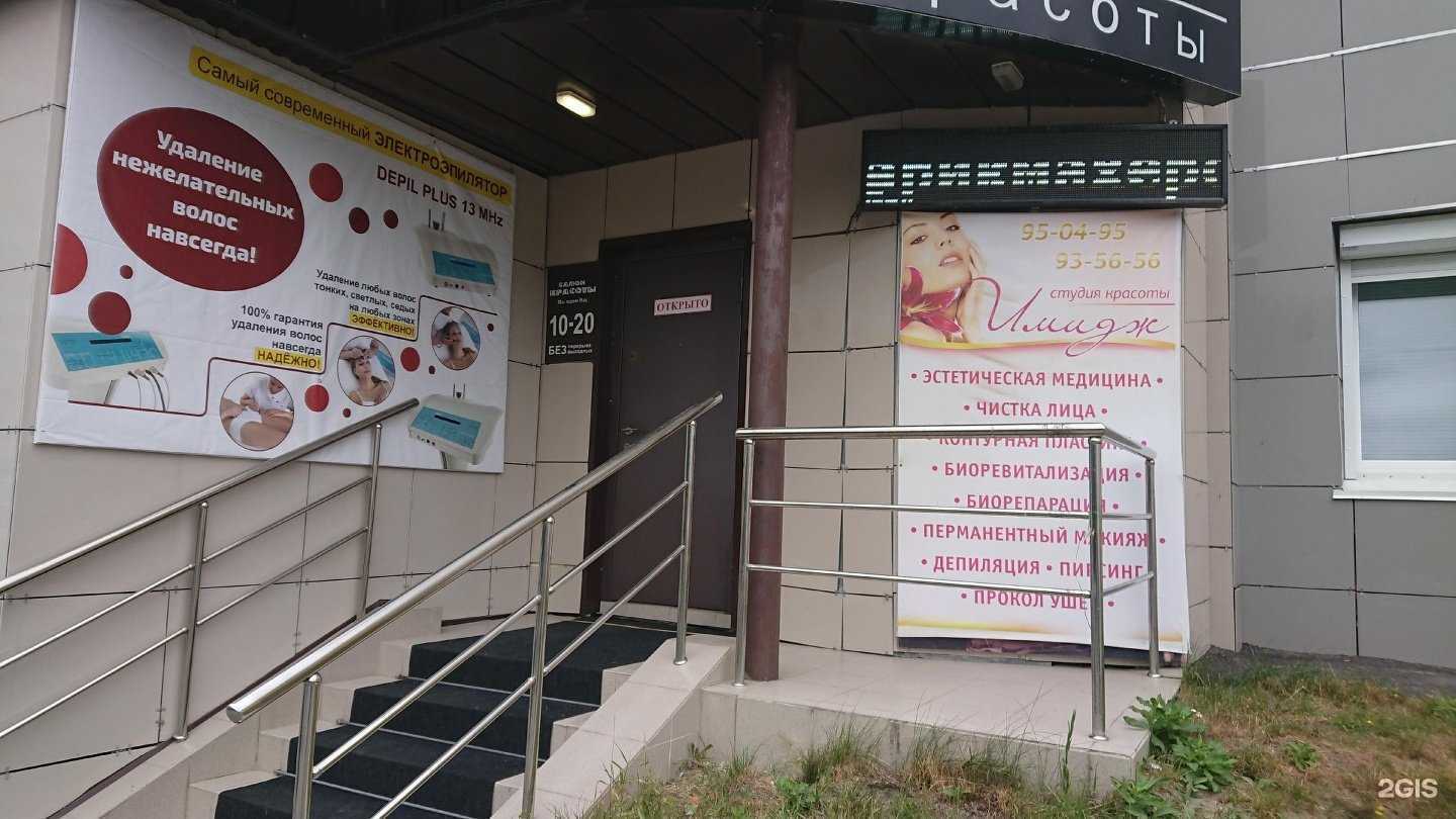 Отзывы на компанию Имидж в Сургуте c фото