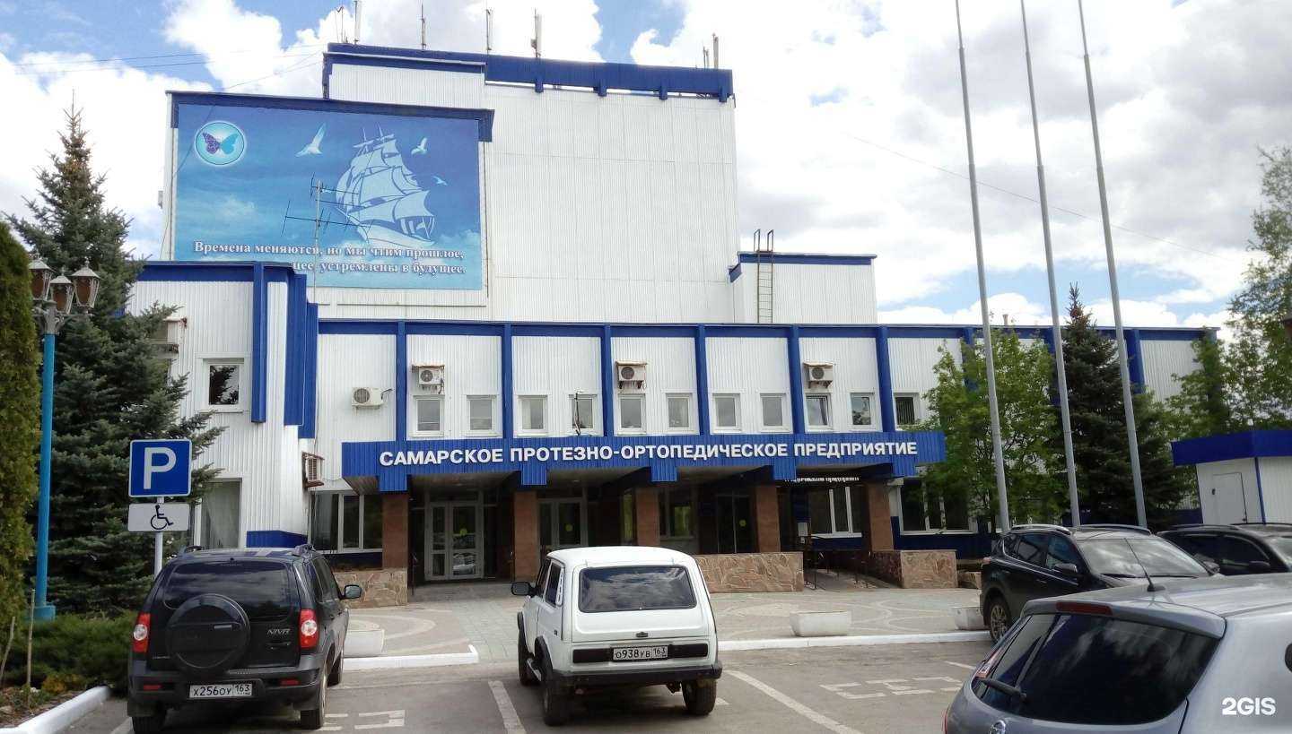 Отзывы на компанию Московское протезно-ортопедическое предприятие в г. Самара c фото